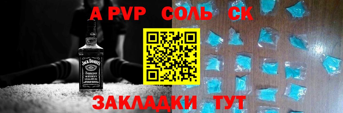 А ПВП  магазин  наркотиков  A-PVP кристаллы  Вход с VPN  Советск  Альфа ПВП СК 