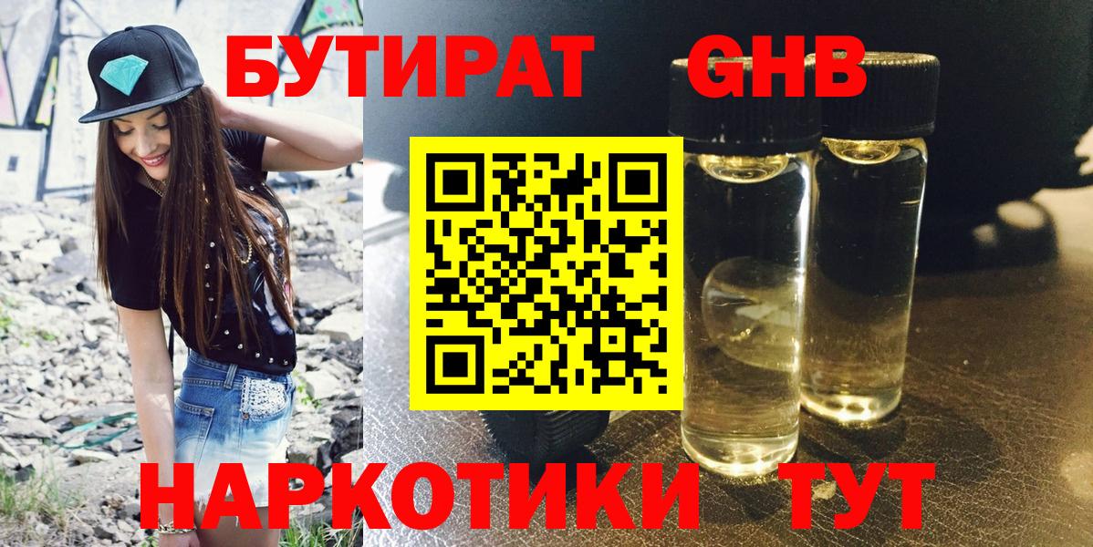 БУТИРАТ  Вход с VPN  Советск  Бутират 99% 
