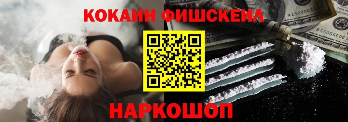 Cocaine Fish Scale Советск