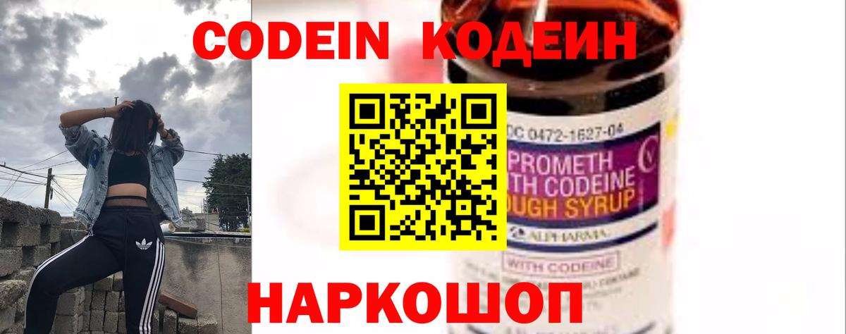 Кодеиновый сироп Lean напиток Lean (лин)  Вход с VPN  Кодеиновый сироп Lean Purple Drank  Советск 