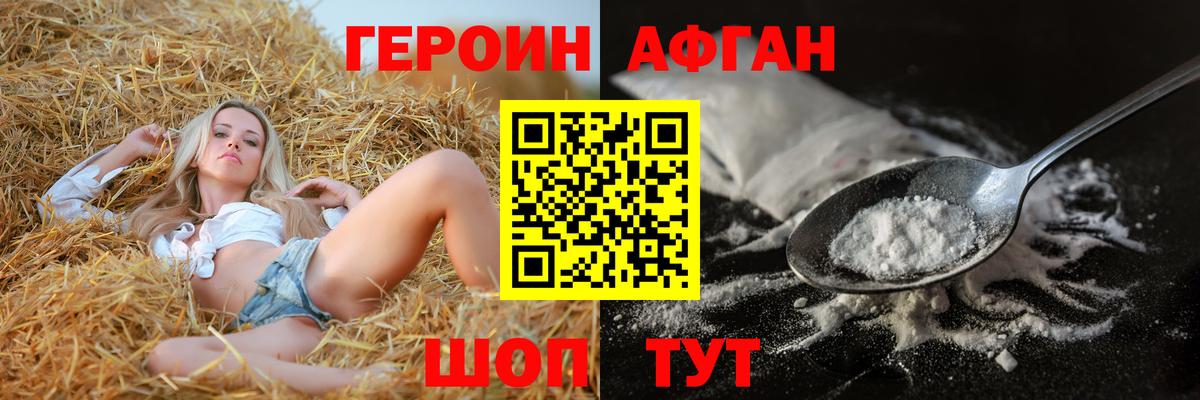 Героин Афган Советск