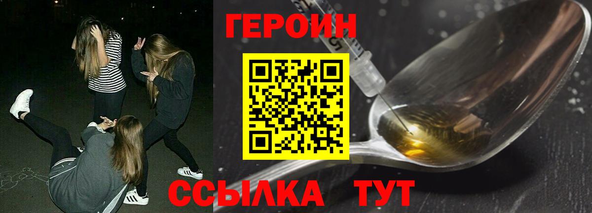 Героин VHQ  Вход с VPN  Советск 