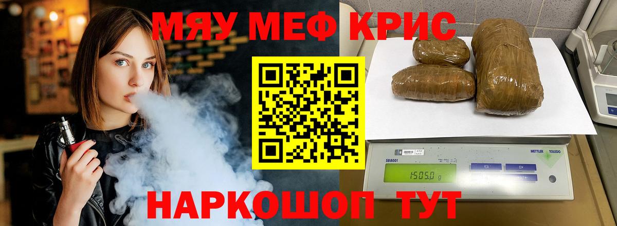 Меф мука Советск