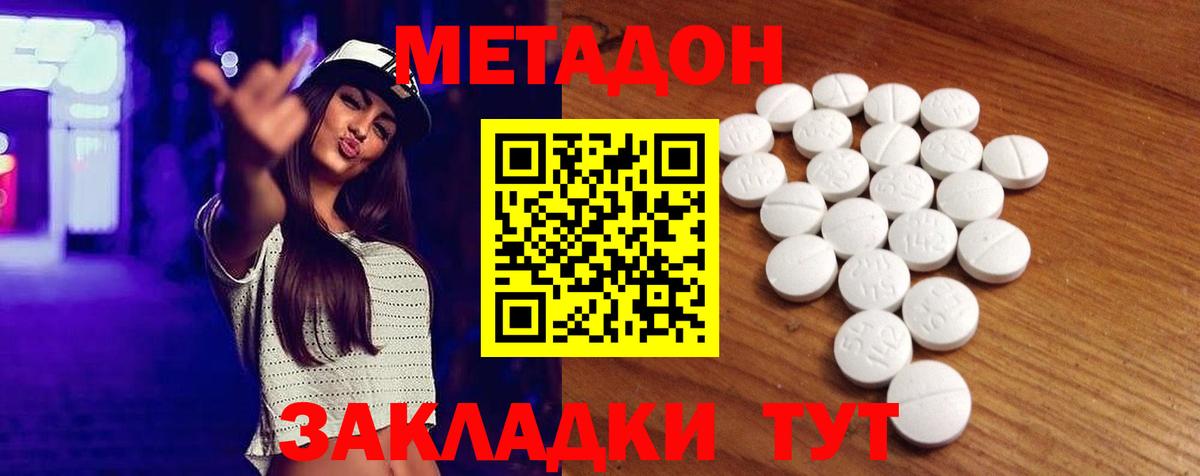 Советск  Метадон белоснежный  МЕТАДОН methadone  Вход с VPN 