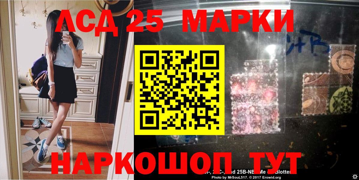 Марки NBOMe 1,8мг Советск